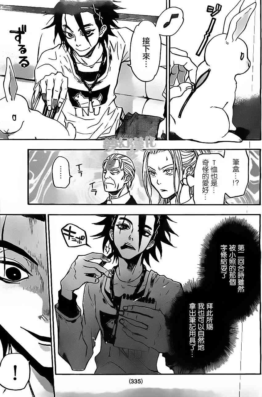 Acma:Game 19话 第8页