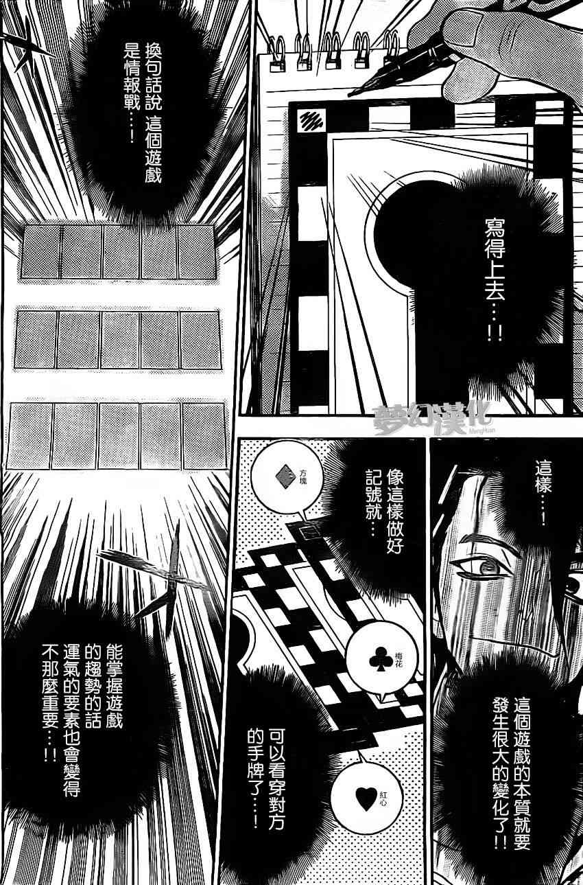 Acma:Game 19话 第9页