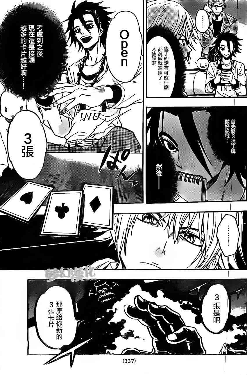 Acma:Game 19话 第10页