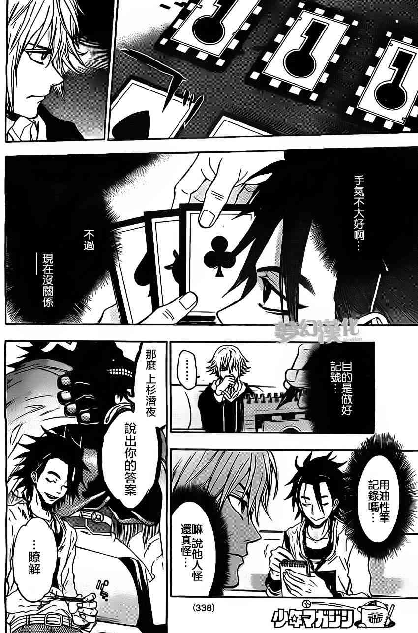 Acma:Game 19话 第11页