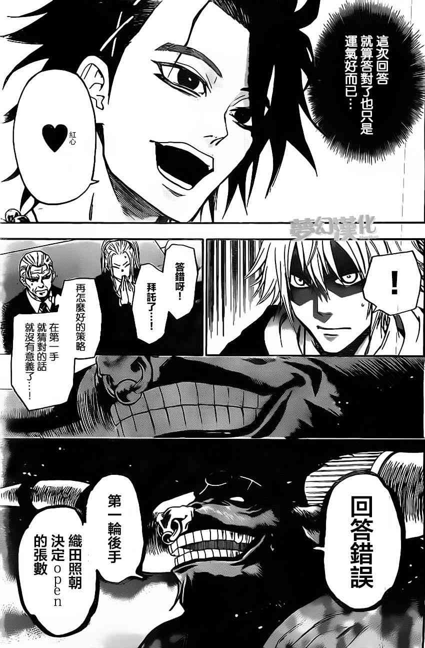 Acma:Game 19话 第12页