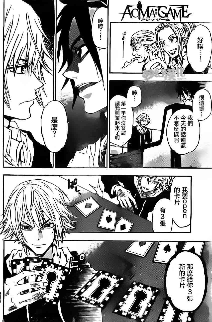 Acma:Game 19话 第13页