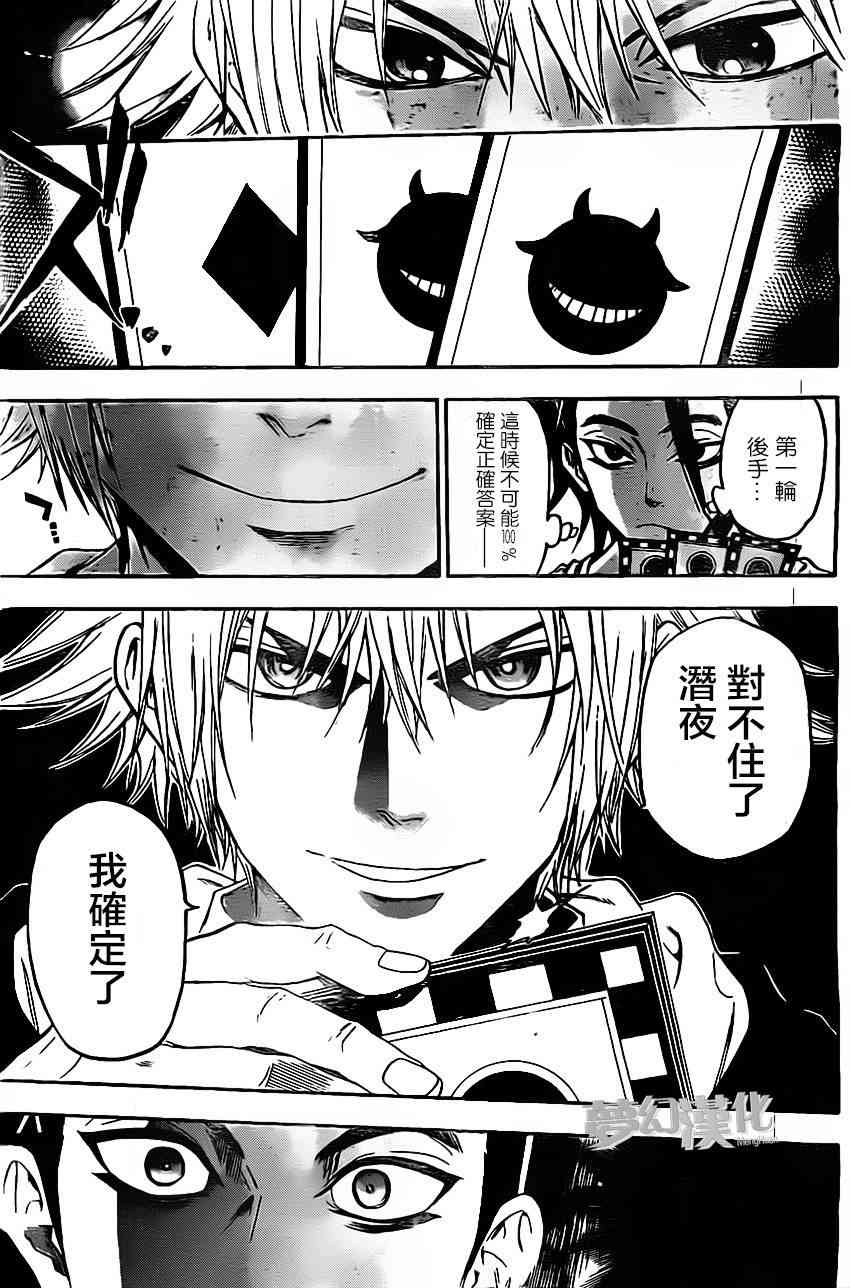 Acma:Game 19话 第14页