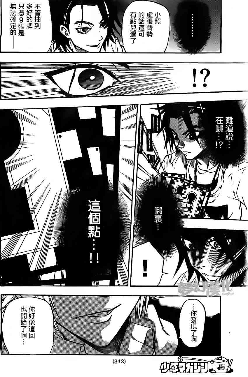 Acma:Game 19话 第15页