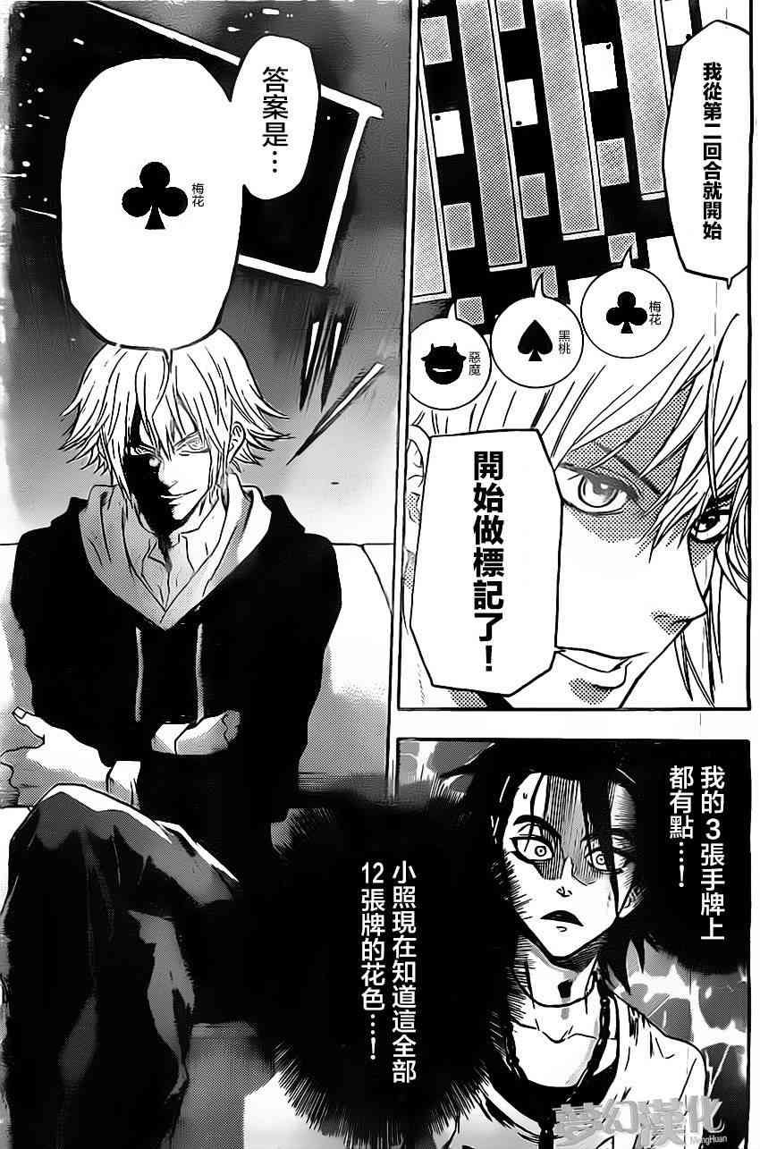 Acma:Game 19话 第16页