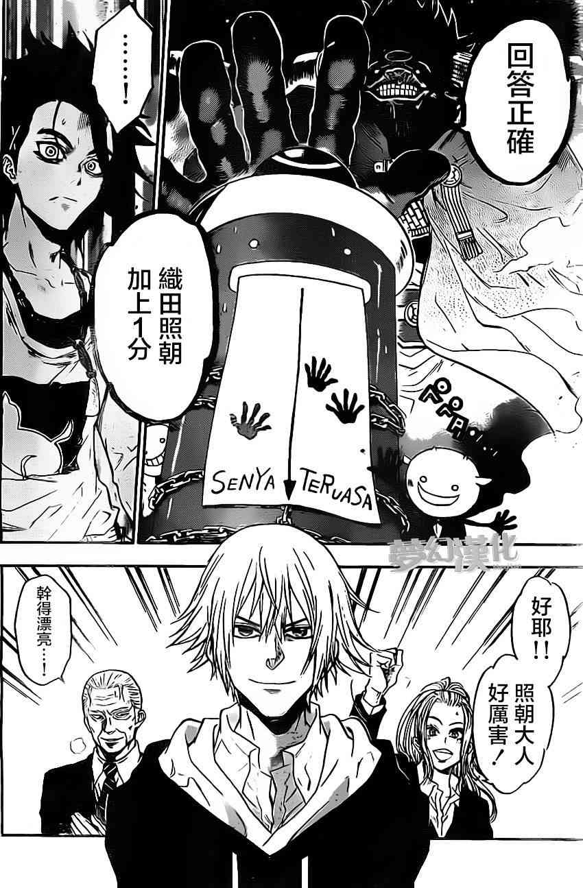 Acma:Game 19话 第17页