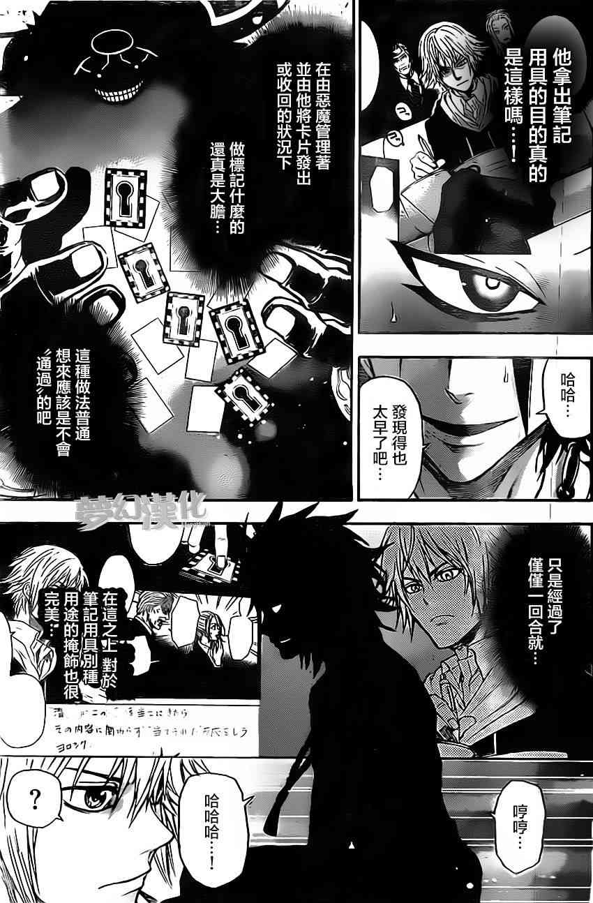 Acma:Game 19话 第18页