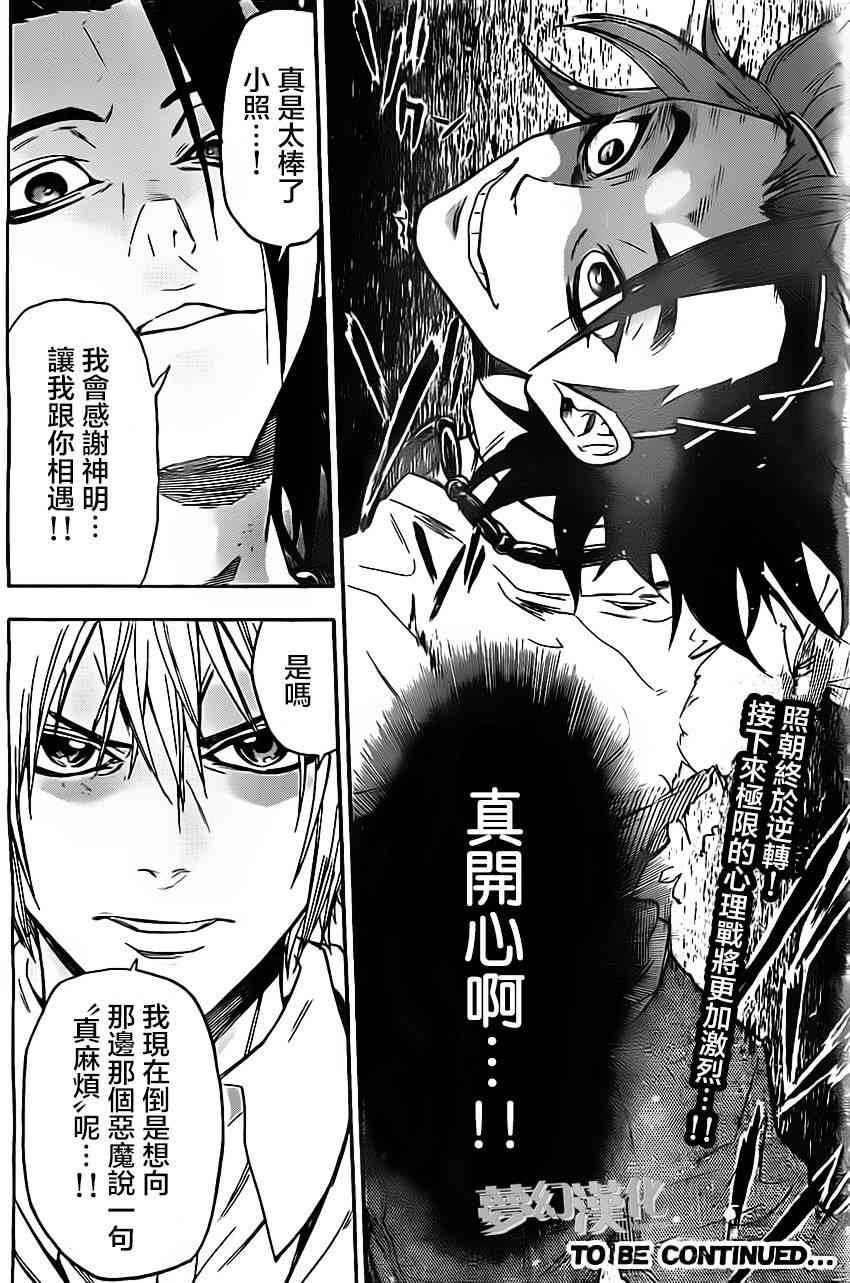 Acma:Game 19话 第19页