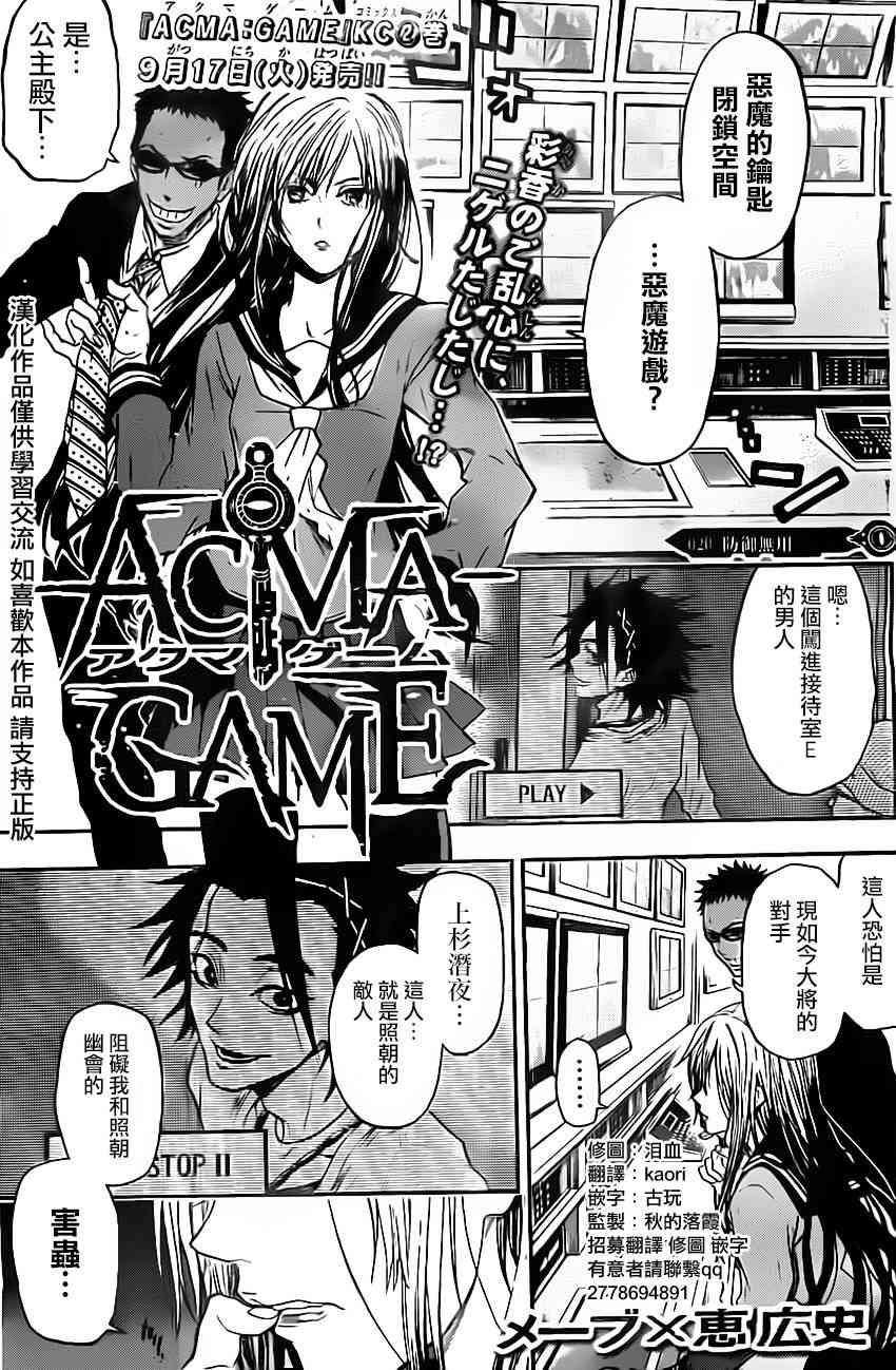 Acma:Game 20话 第0页