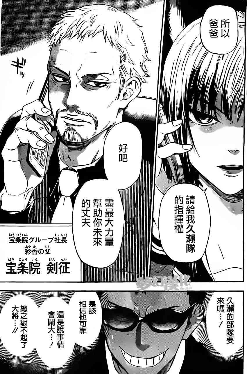 Acma:Game 20话 第2页