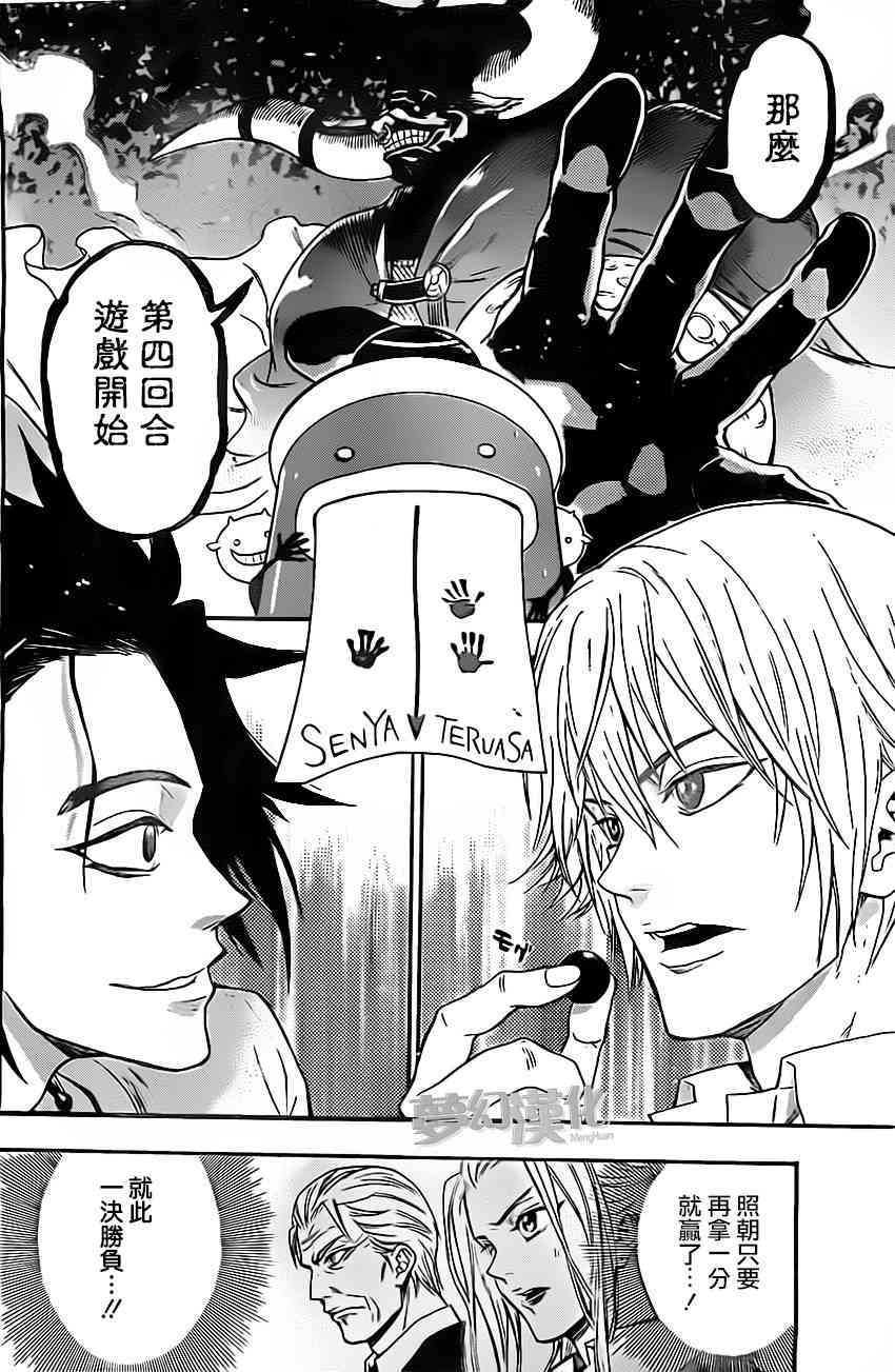 Acma:Game 20话 第3页