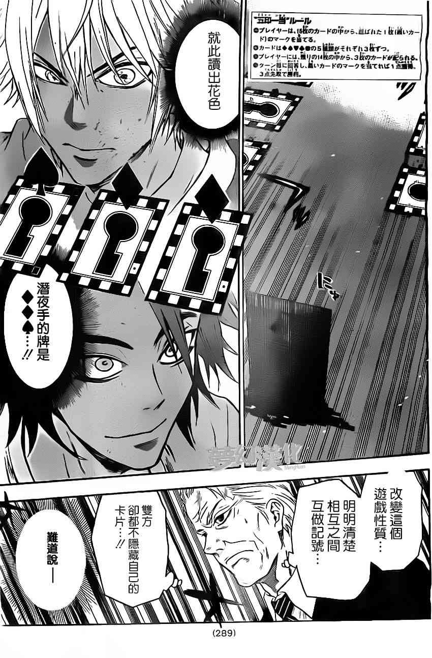 Acma:Game 20话 第4页