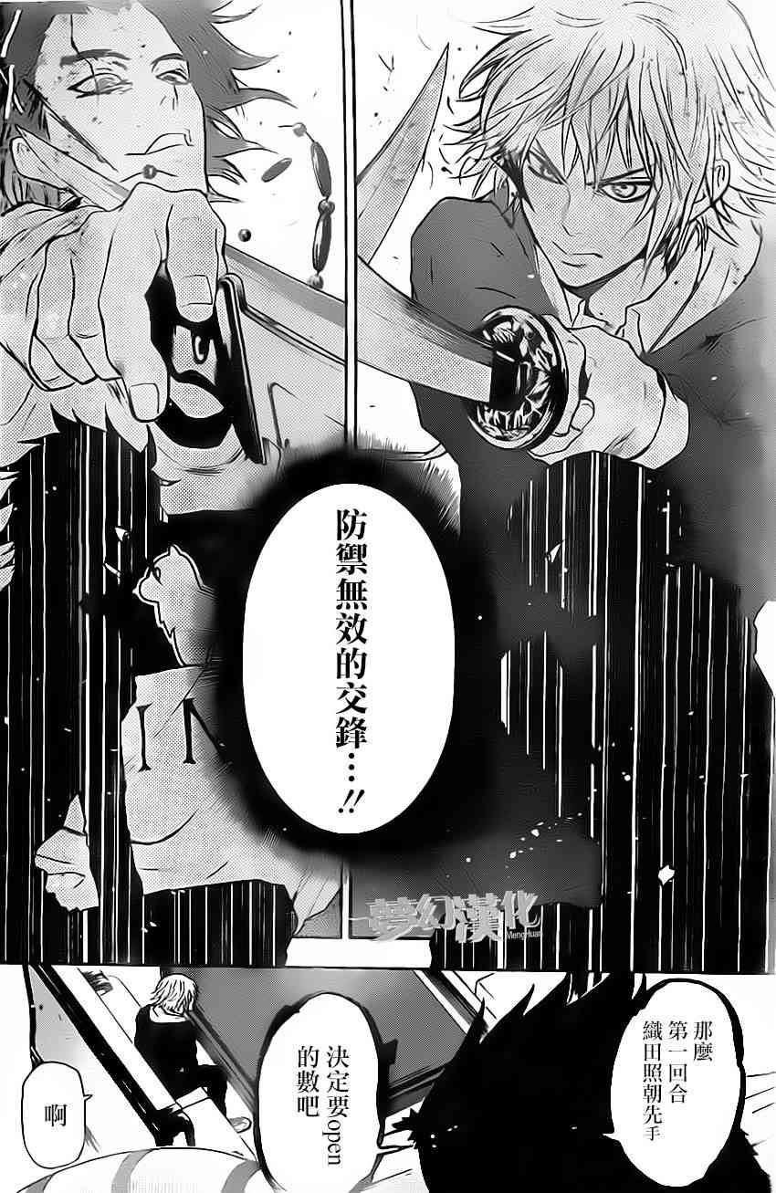 Acma:Game 20话 第5页