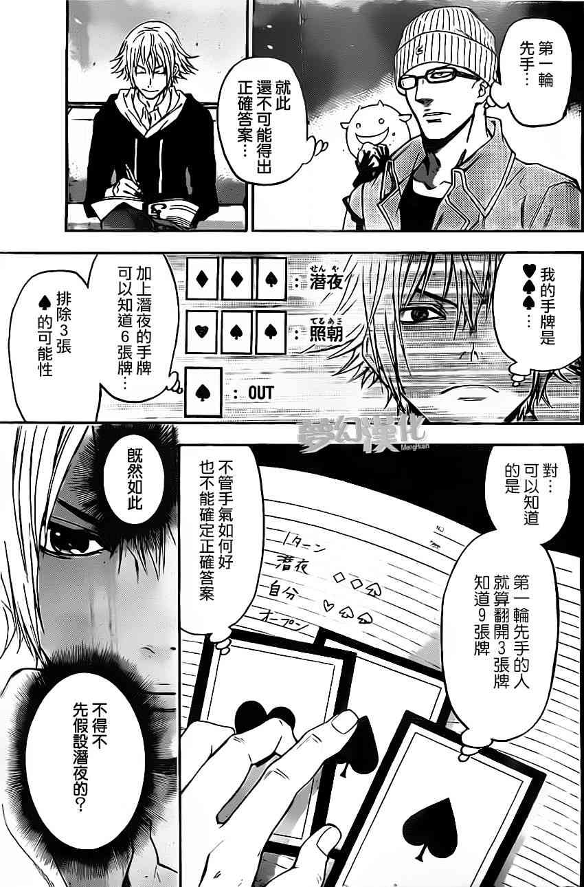 Acma:Game 20话 第6页