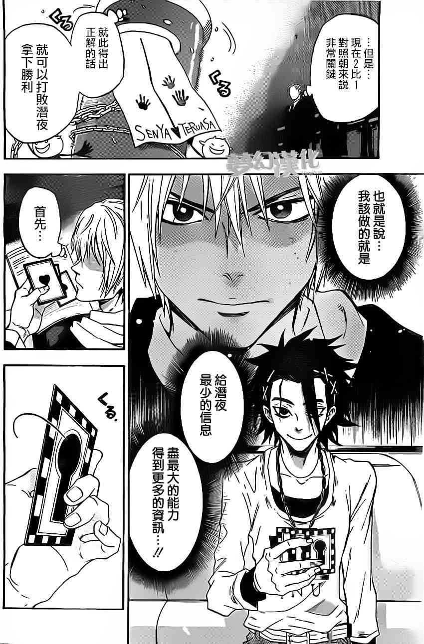 Acma:Game 20话 第7页