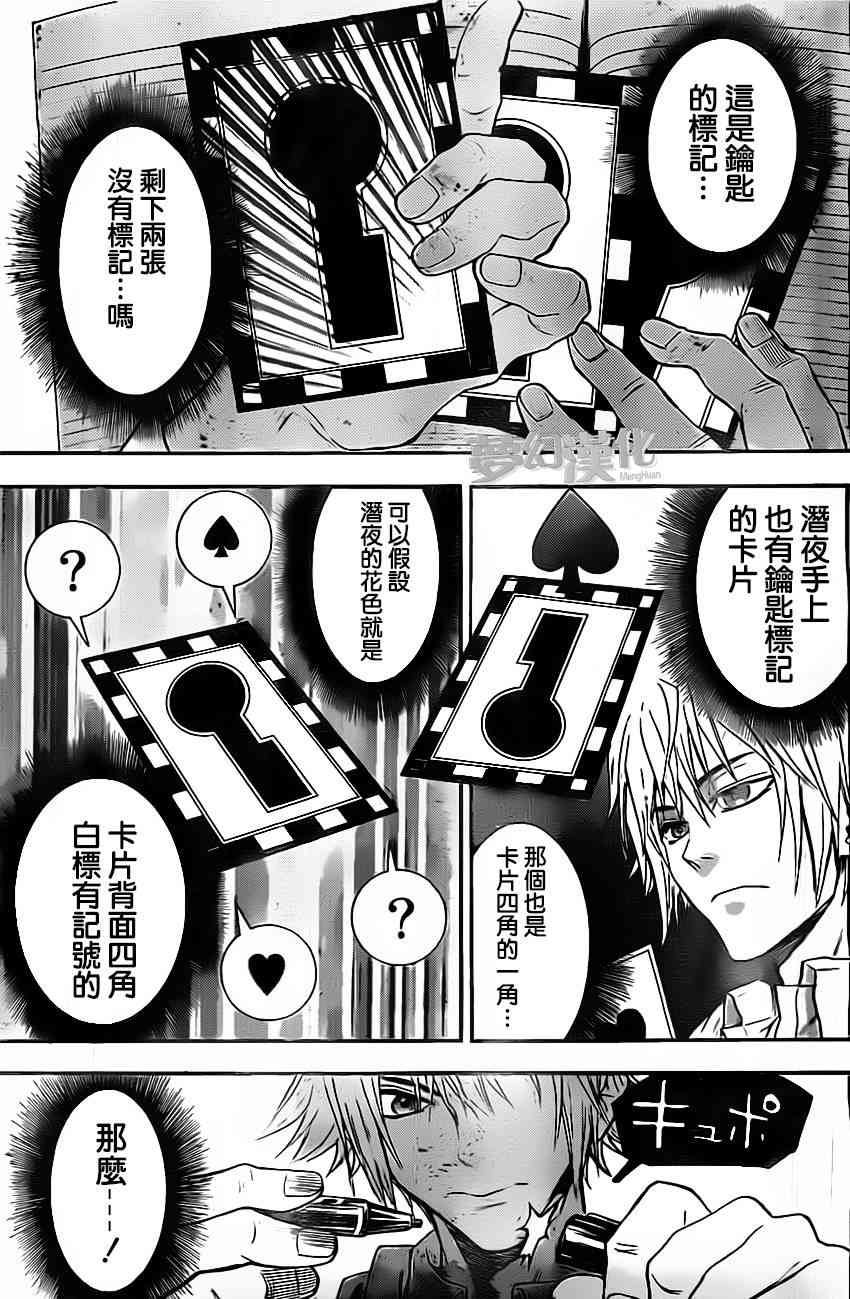 Acma:Game 20话 第8页