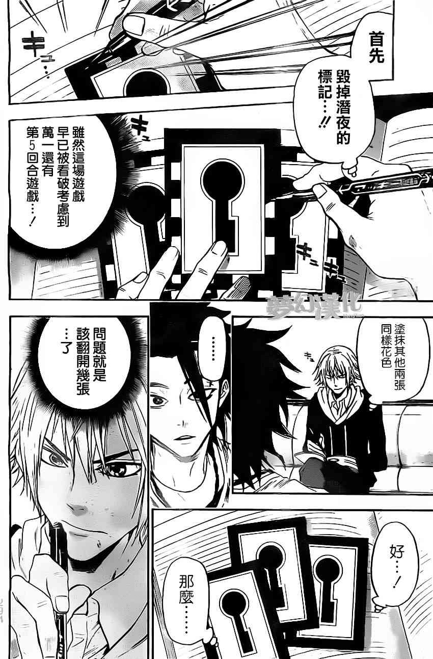 Acma:Game 20话 第9页