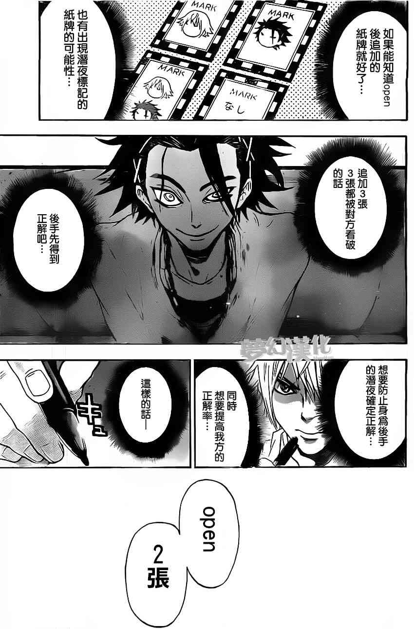 Acma:Game 20话 第10页