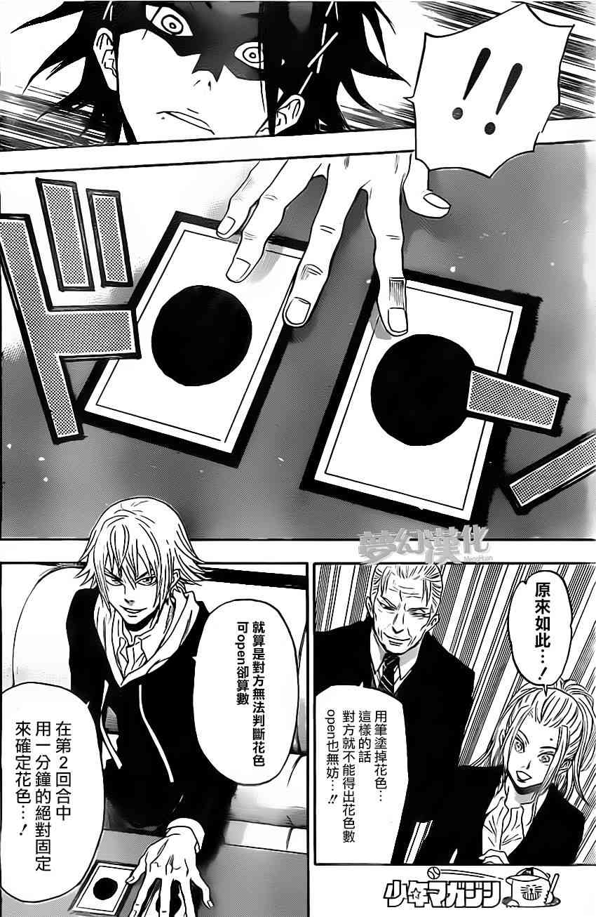 Acma:Game 20话 第11页