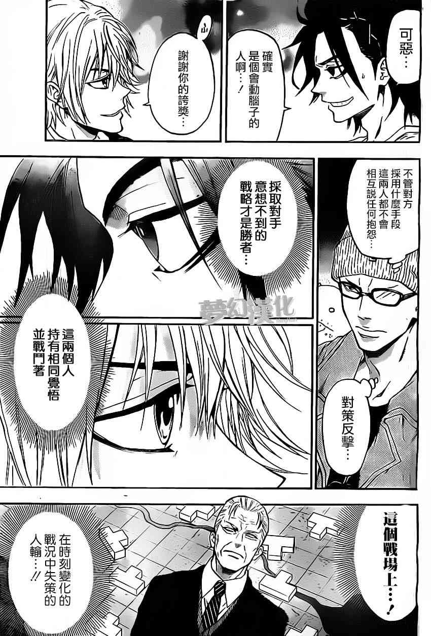 Acma:Game 20话 第12页