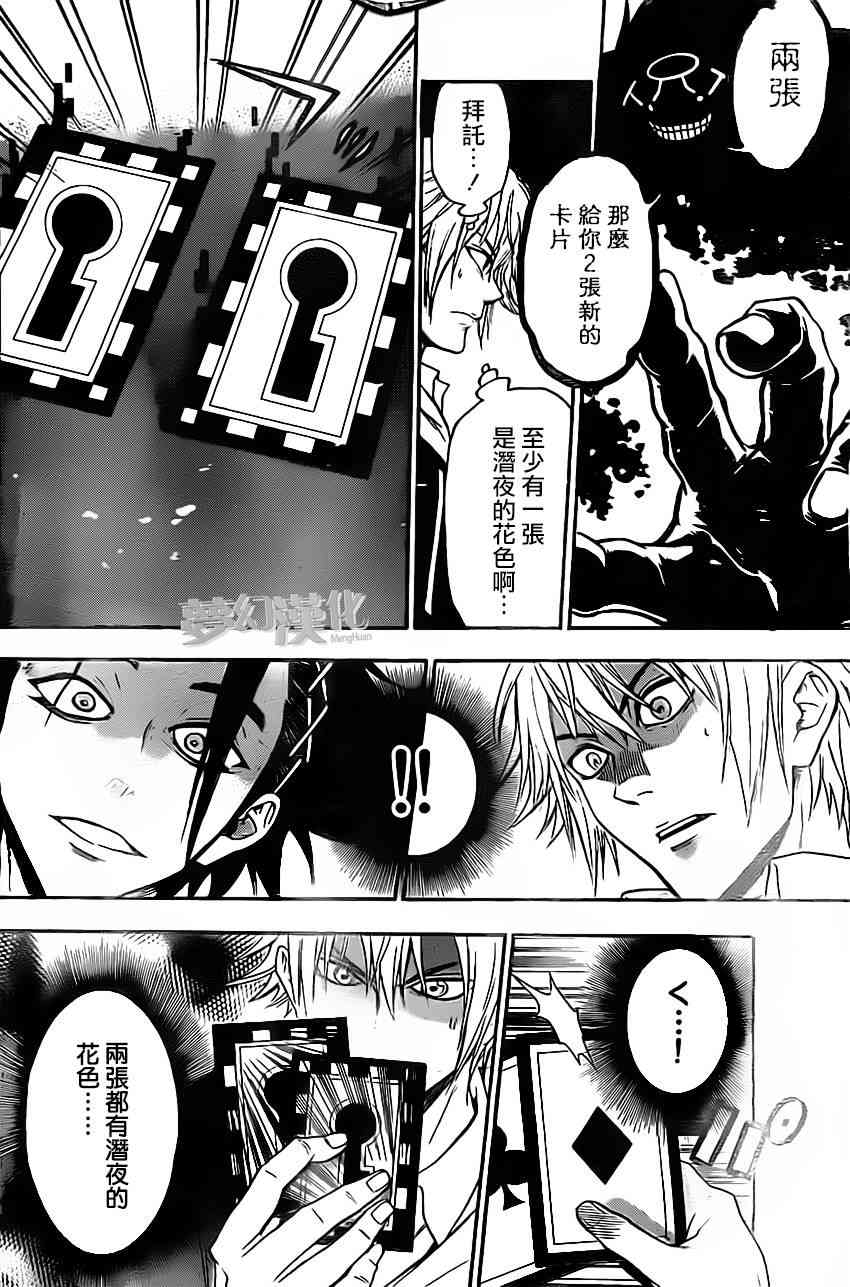 Acma:Game 20话 第13页