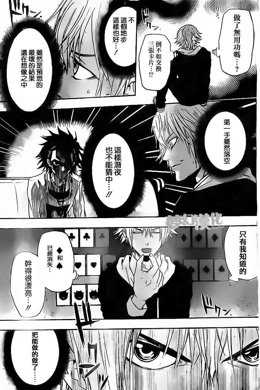 Acma:Game 20话 第14页