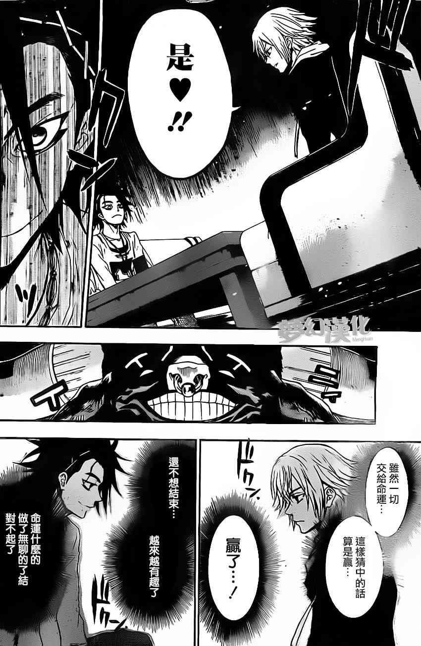 Acma:Game 20话 第15页