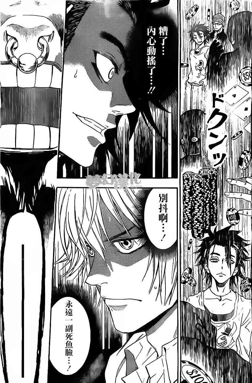 Acma:Game 20话 第16页