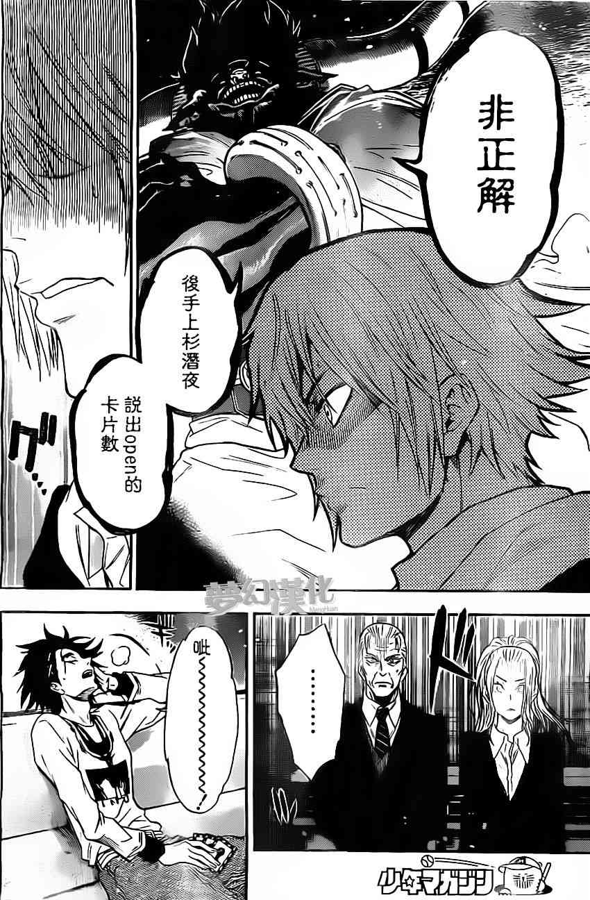 Acma:Game 20话 第17页