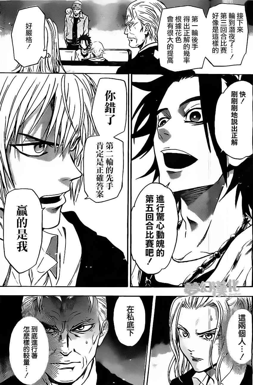 Acma:Game 20话 第18页