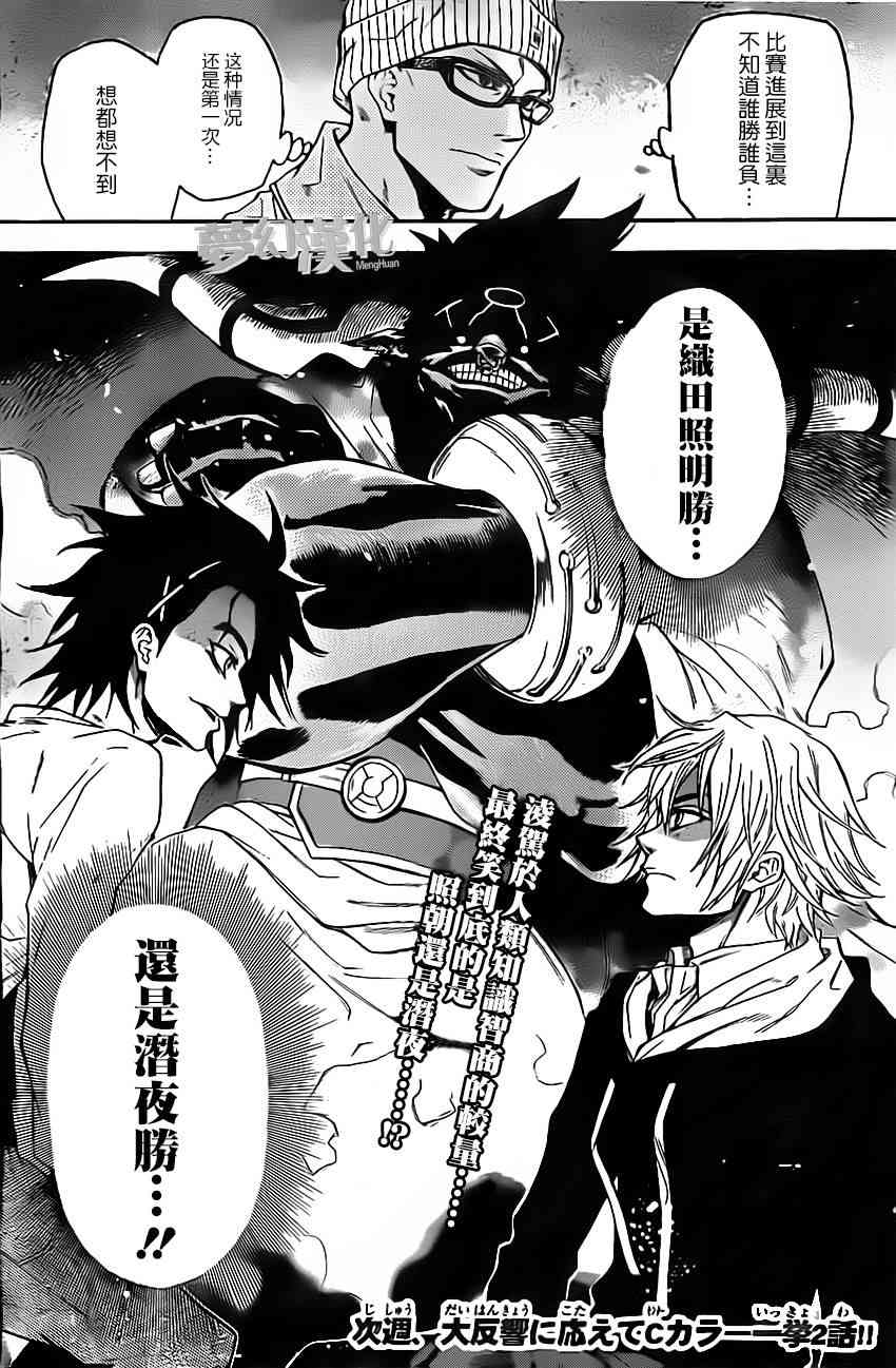 Acma:Game 20话 第19页