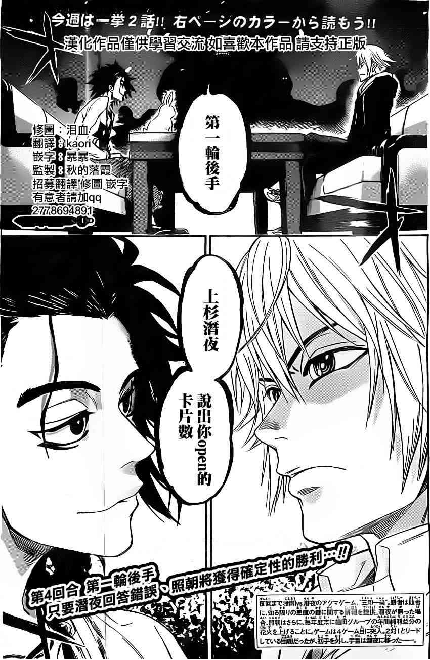 Acma:Game 21话 第1页