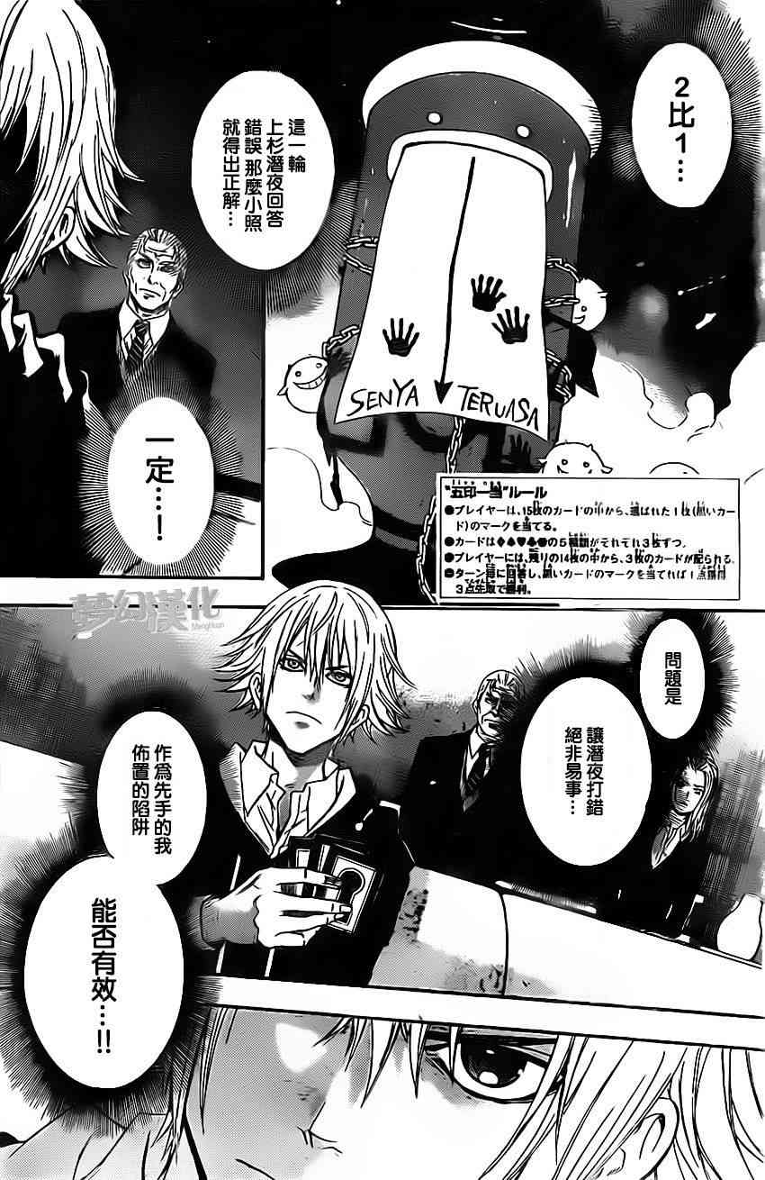 Acma:Game 21话 第2页