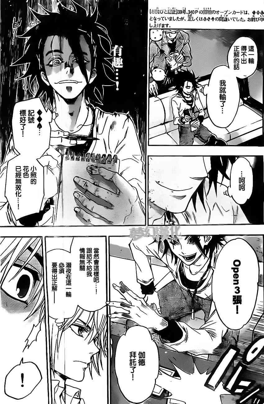 Acma:Game 21话 第3页