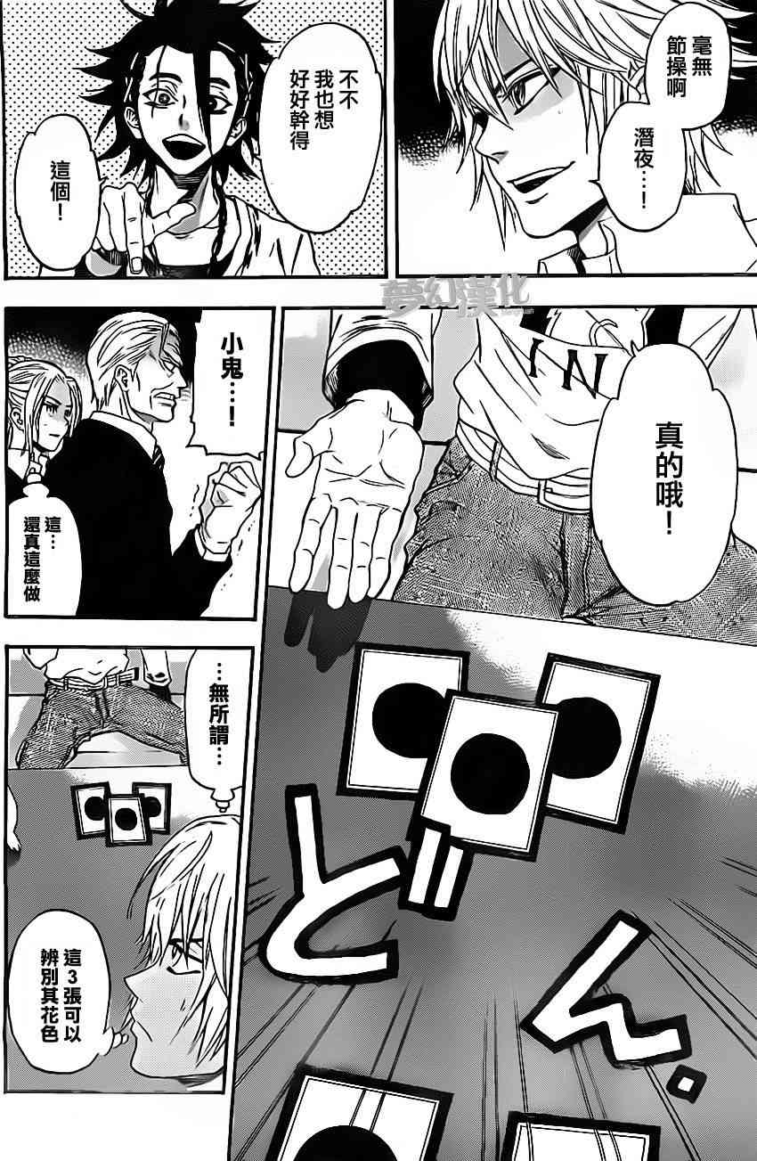 Acma:Game 21话 第4页