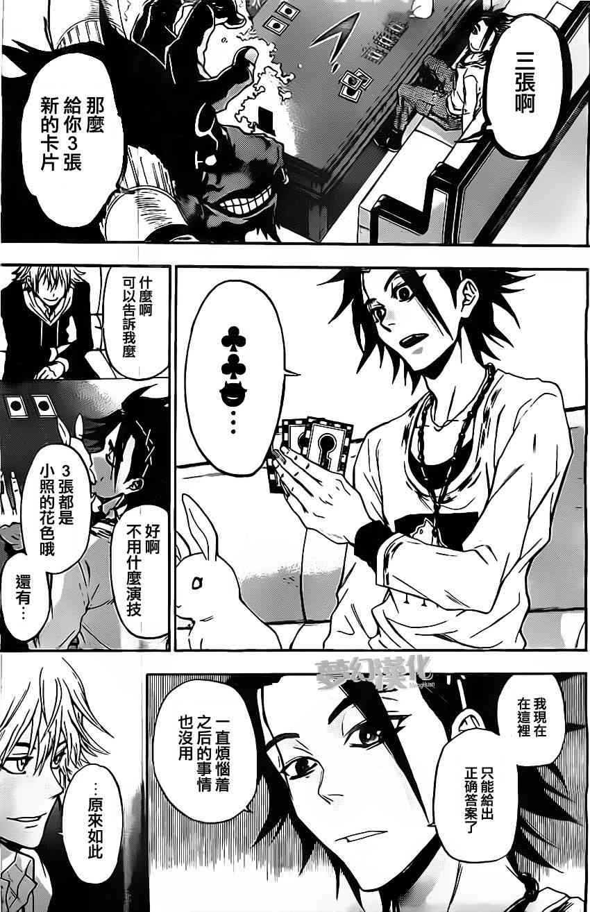 Acma:Game 21话 第5页