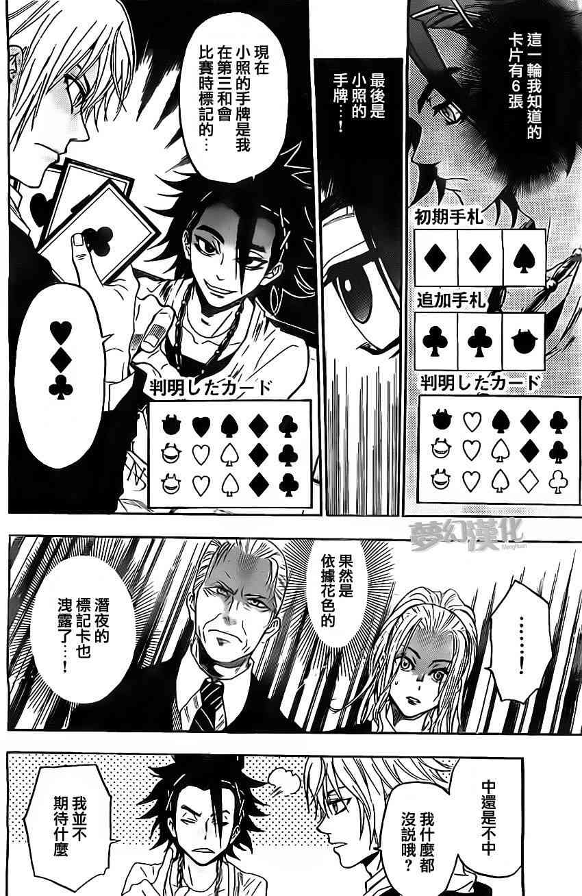 Acma:Game 21话 第6页