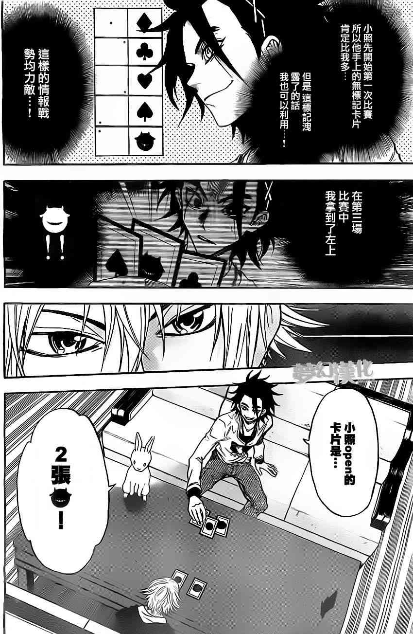 Acma:Game 21话 第8页