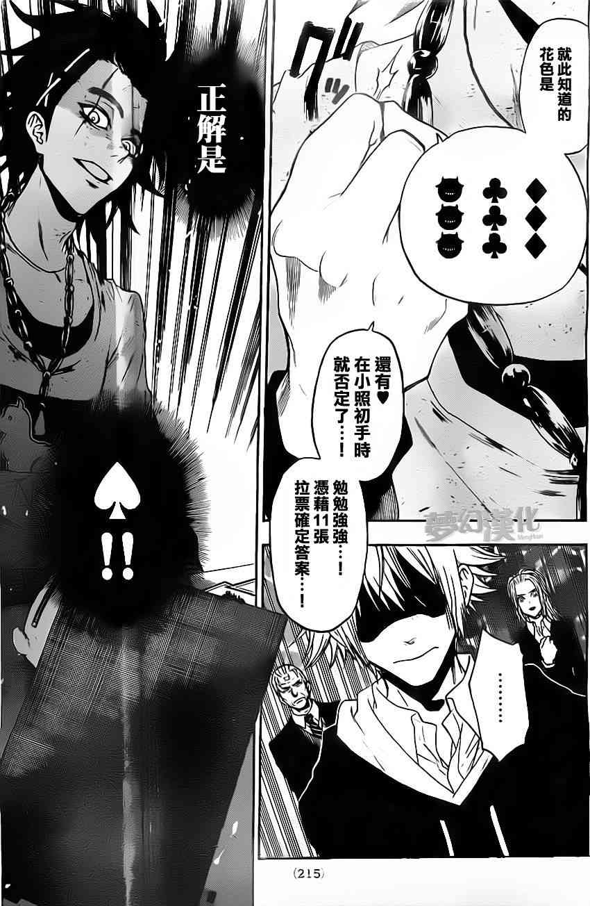 Acma:Game 21话 第9页