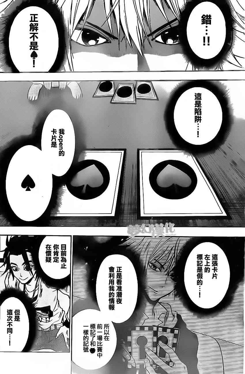 Acma:Game 21话 第10页