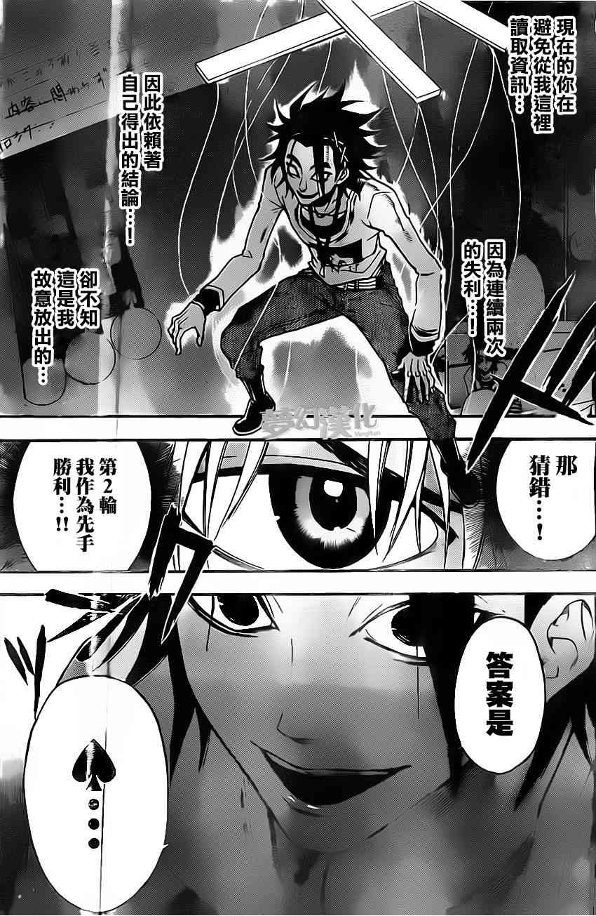 Acma:Game 21话 第11页