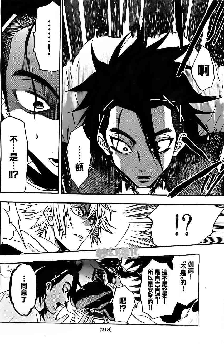 Acma:Game 21话 第12页