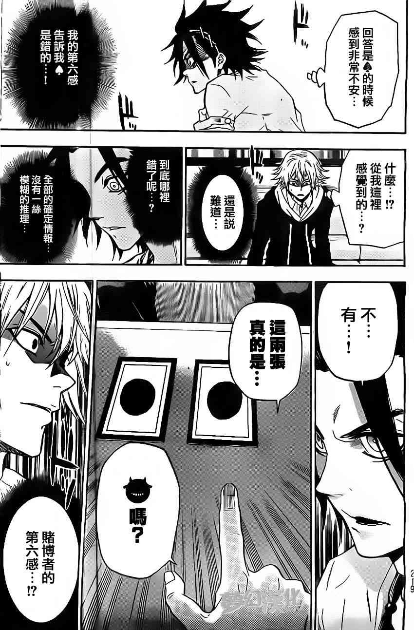 Acma:Game 21话 第13页