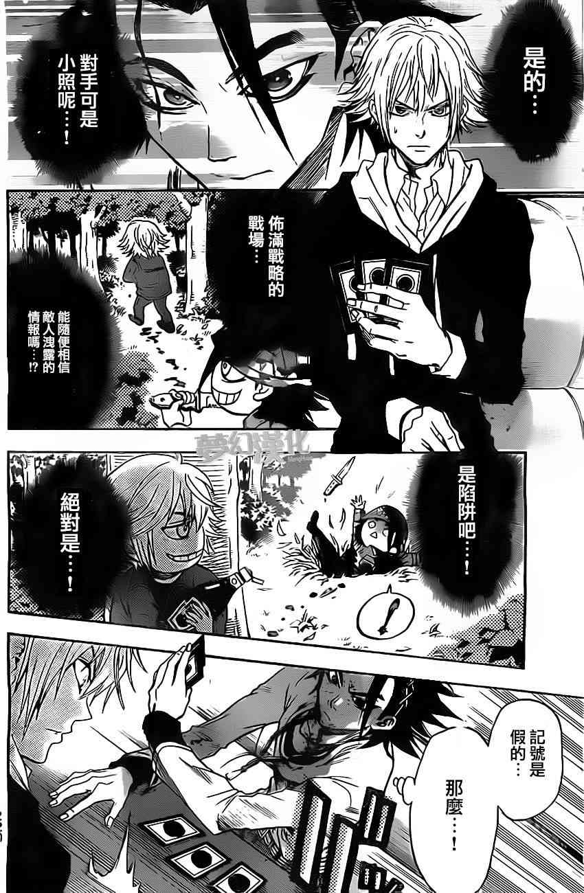 Acma:Game 21话 第14页