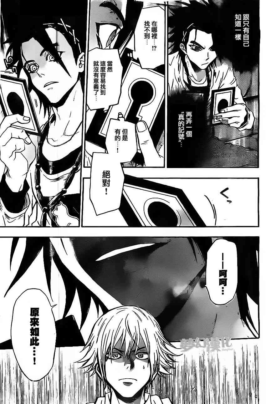 Acma:Game 21话 第15页