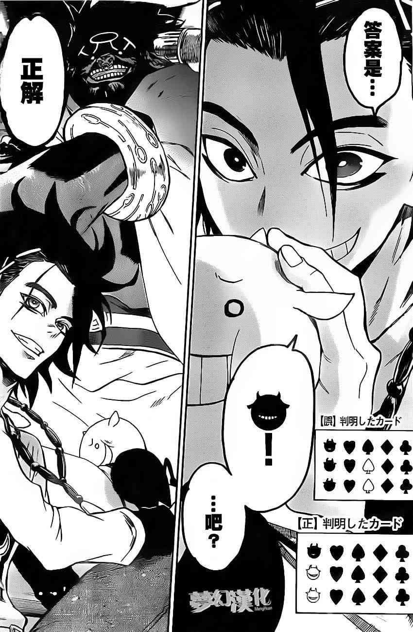 Acma:Game 21话 第16页