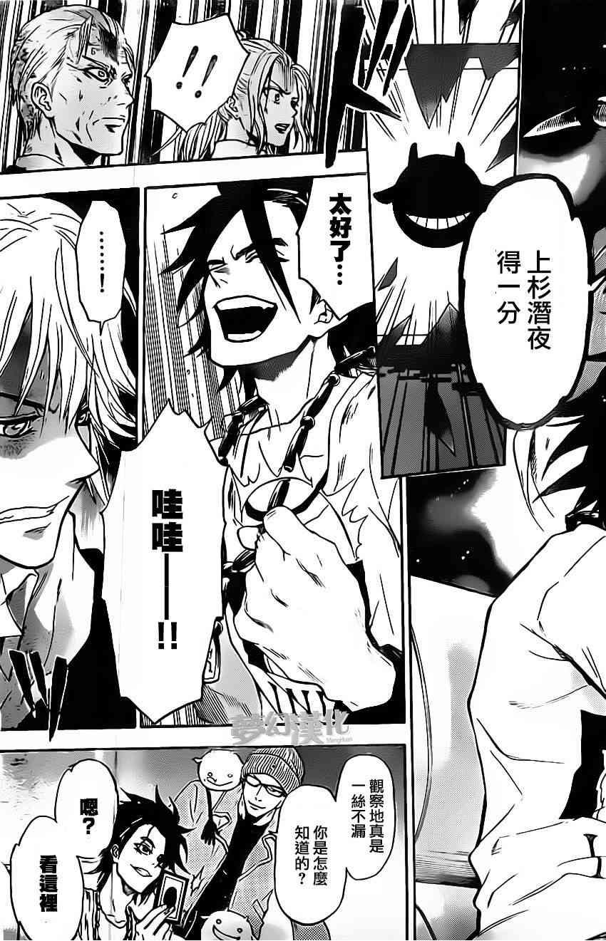 Acma:Game 21话 第17页