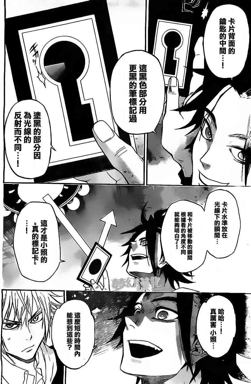 Acma:Game 21话 第18页