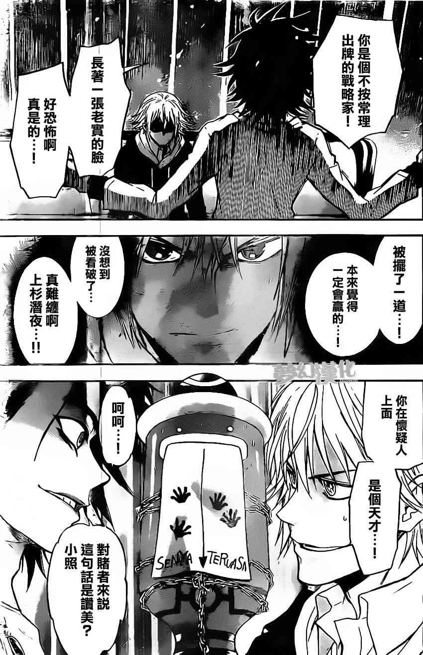 Acma:Game 21话 第19页