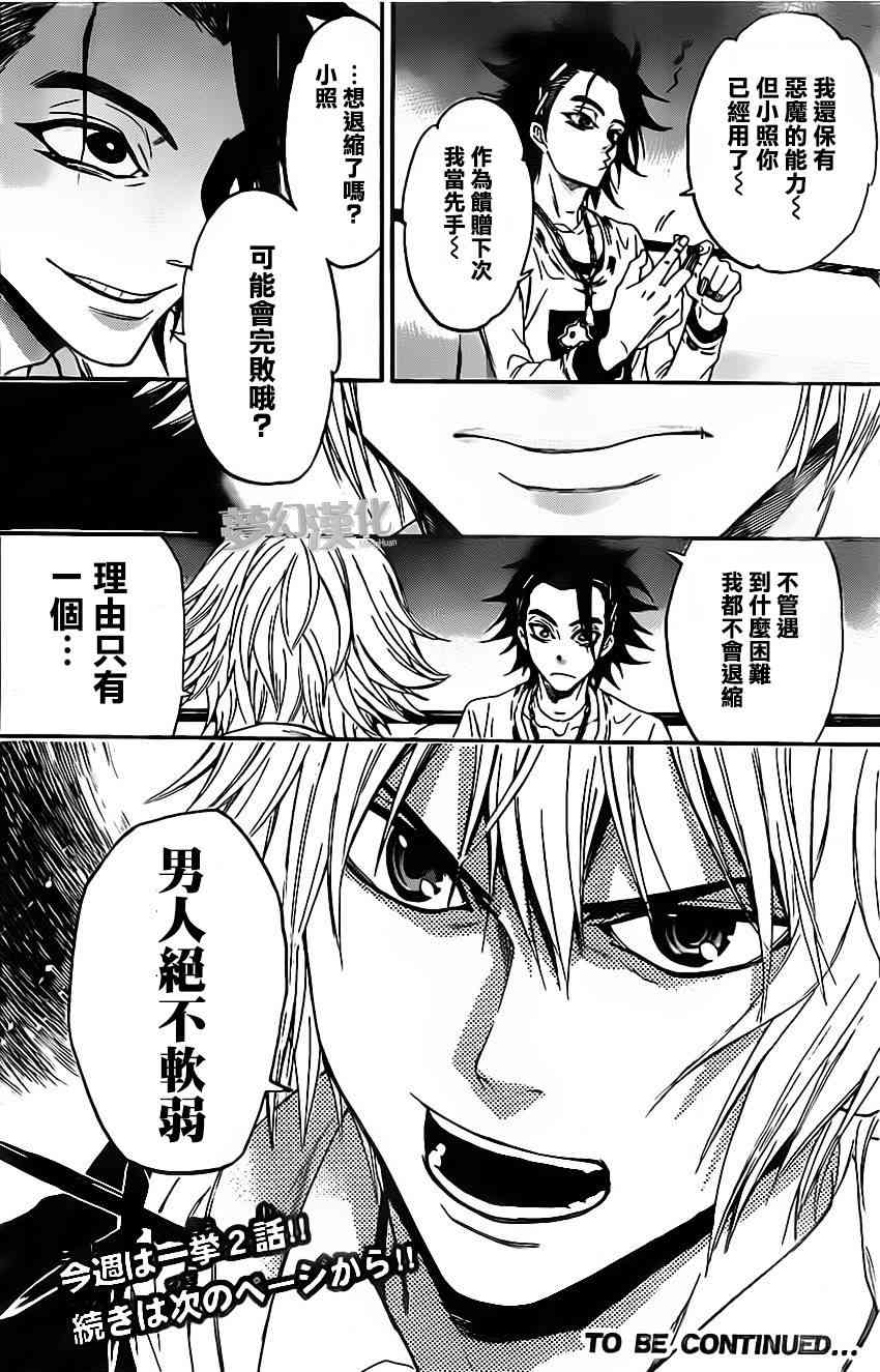 Acma:Game 21话 第20页